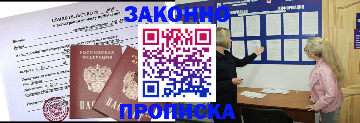 прописка иностранных граждан в Первомайске