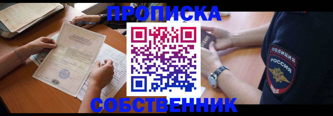 временная регистрация поиск в Первомайске