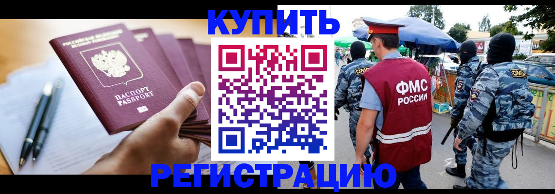 миграционный учет в Первомайске